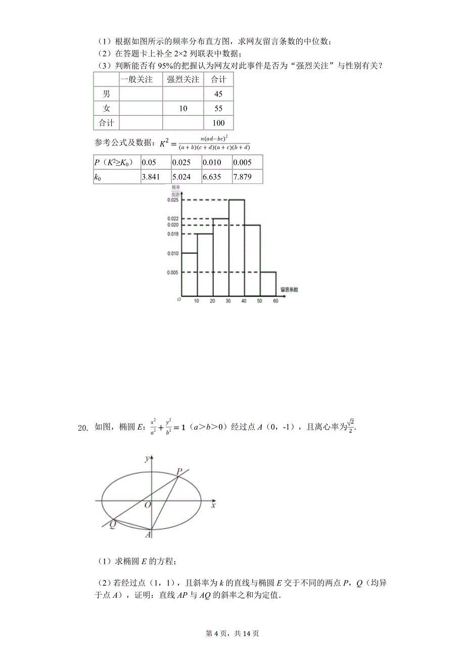 2020年江西省赣州市十五县（市）高二（下）期中数学试卷（文科）_第4页