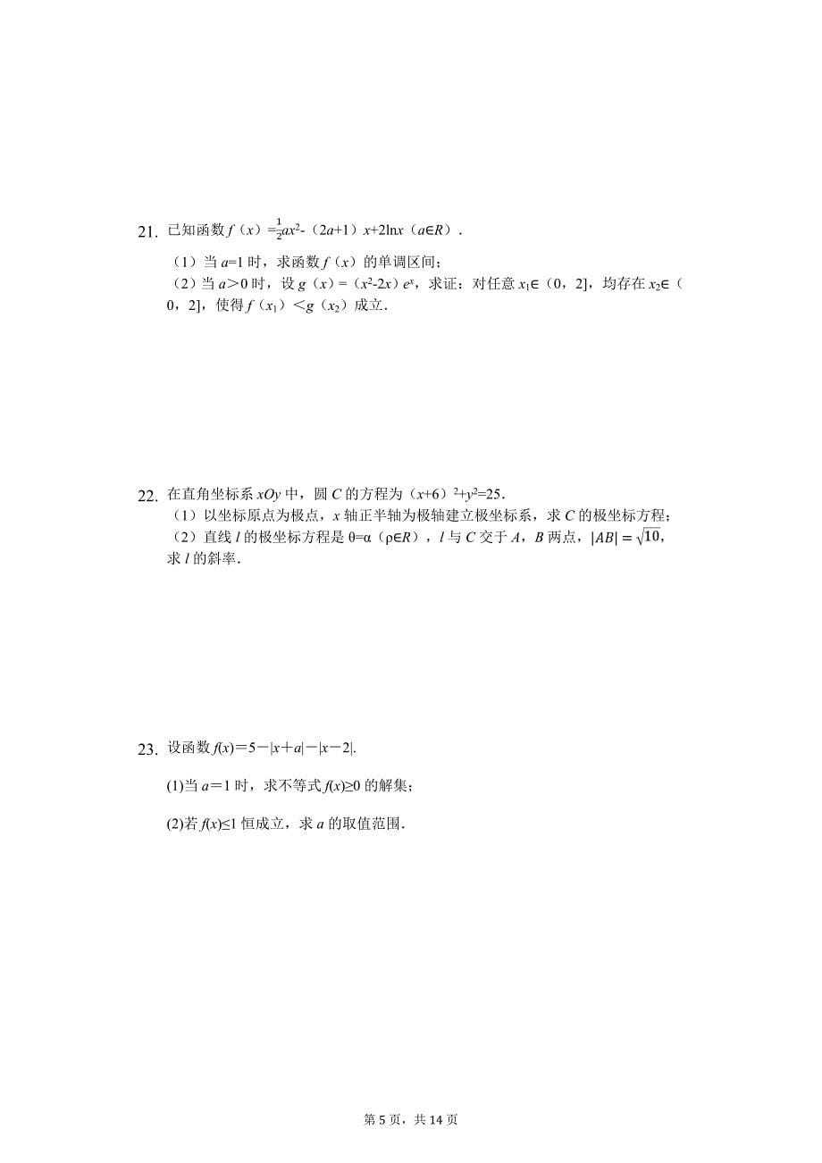 2020年江西省赣州市十五县（市）高二（下）期中数学试卷（文科）_第5页
