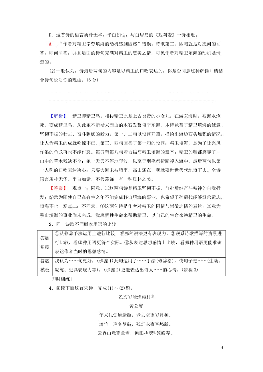 高考语文二轮提分复习专题6古代诗歌鉴赏提分攻略3求同探异熟识比较鉴赏题“4大题型”讲义_第4页