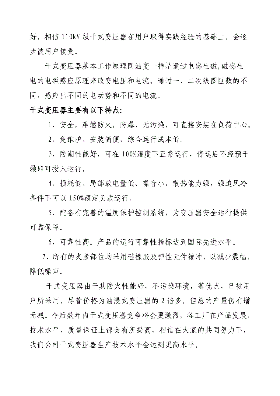 干式变压器培训资料(doc-14页)(常用优质版)_第3页