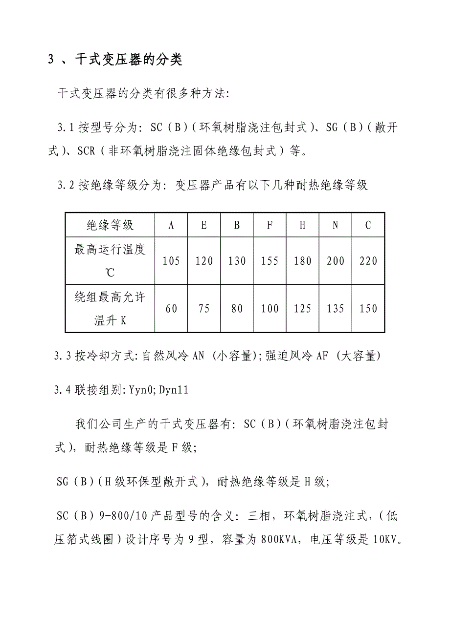 干式变压器培训资料(doc-14页)(常用优质版)_第4页