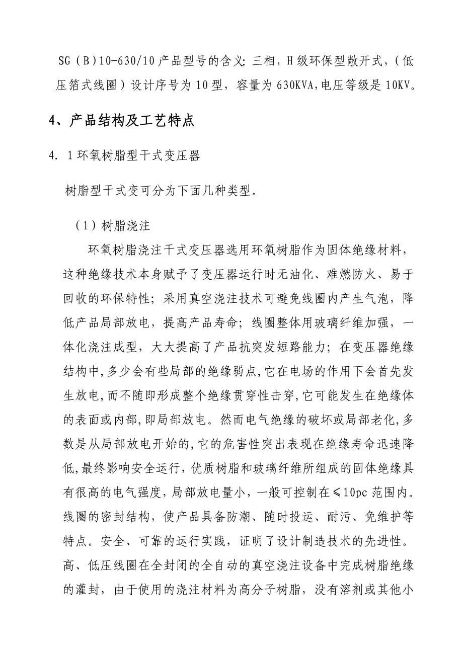 干式变压器培训资料(doc-14页)(常用优质版)_第5页