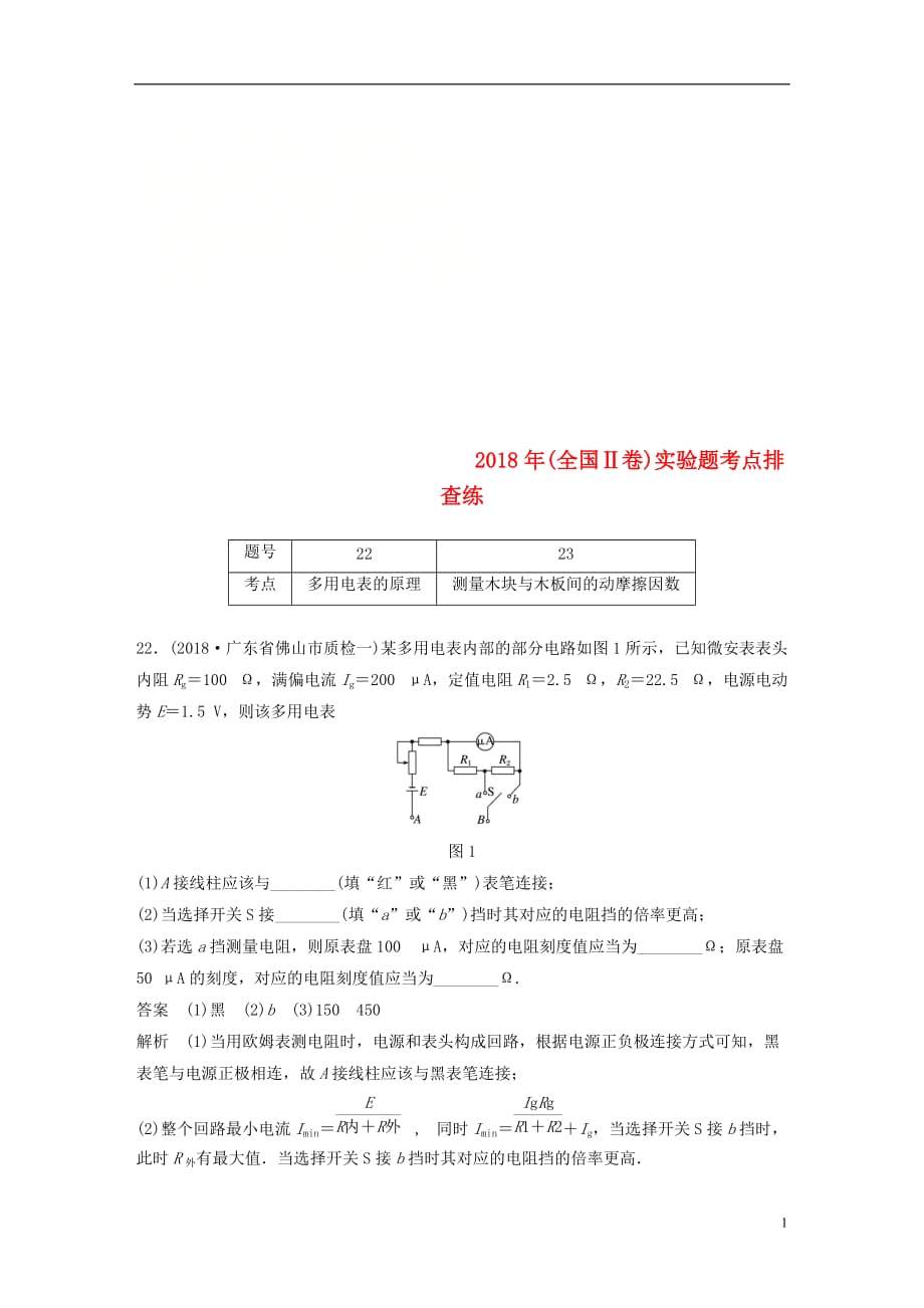 高考物理总复习优编增分练：实验题考点排查练12（全国Ⅱ卷）实验题考点排查练_第1页