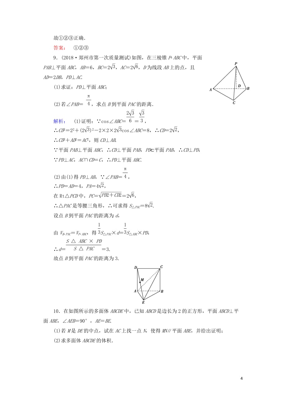 高考数学大二轮复习专题五空间几何5.2空间中的平行与垂直练习_第4页