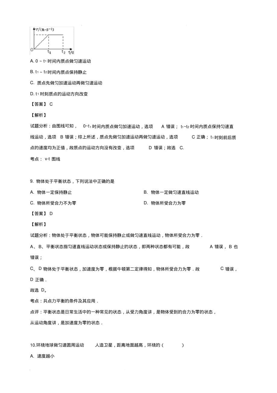 云南省昆明市黄冈实验学校2017-2018学年高二上学期期中考试物理(文)试卷(含解析)_第5页