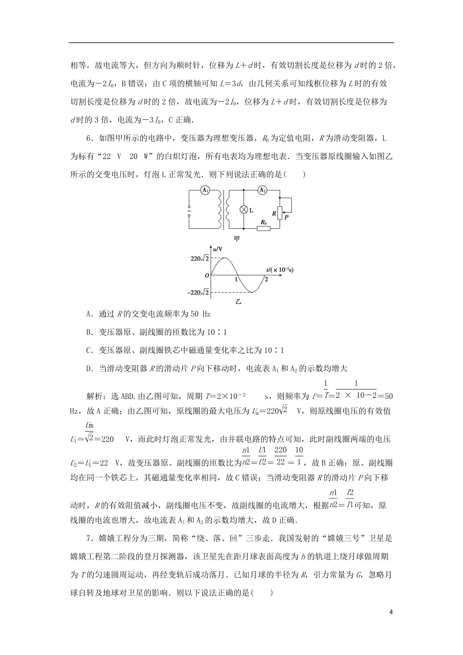 高考物理总复习选择题增分练六_第4页