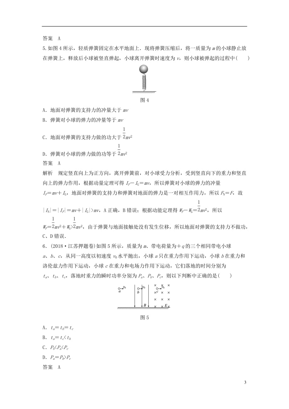 高考物理总复习优编题型增分练：选择题提速练（二）_第3页