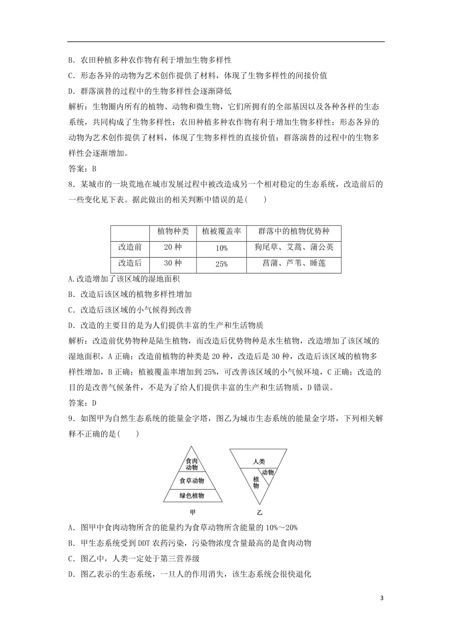 高考生物一轮复习第九单元第5讲生态环境的保护练习新人教版_第3页