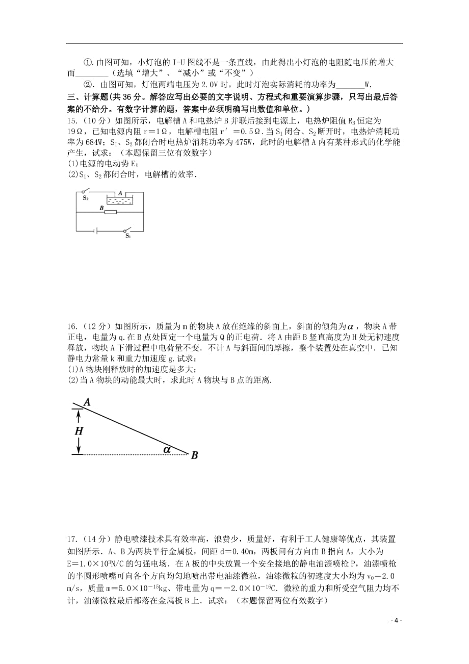 黑龙江省校高二物理上学期期中试题理_第4页