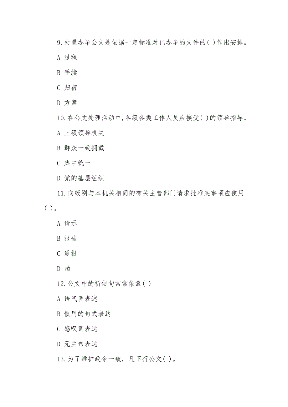 公开选拔考试公文写作与处理习题与答案(1)_第3页