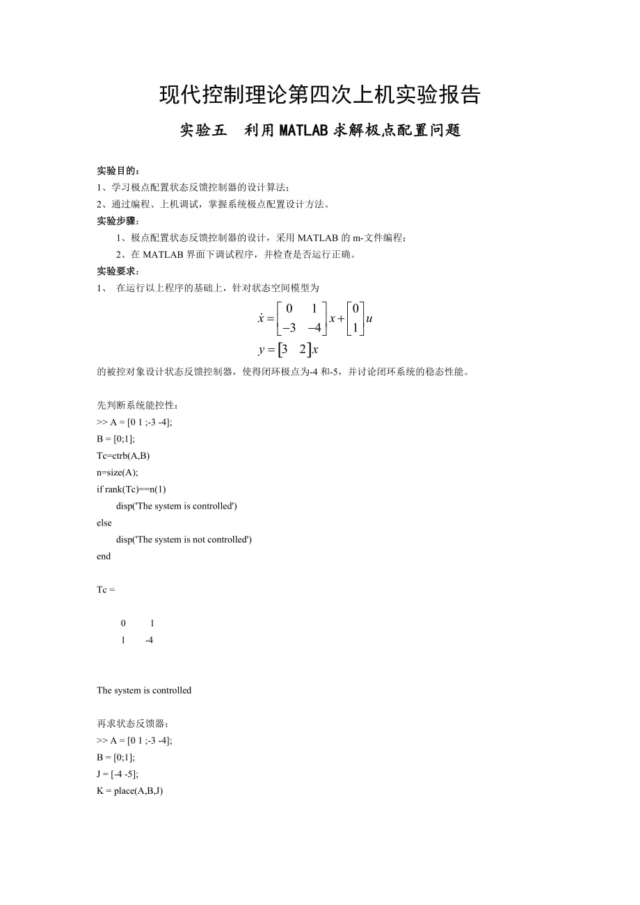 实验五利用MATLAB求解极点配置问题_第1页