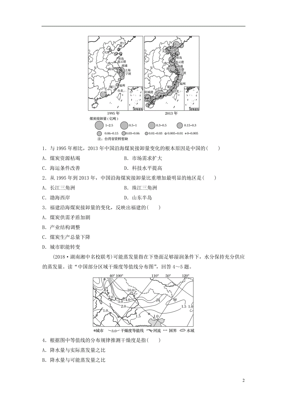 高考地理单元检测十三中国地理湘教_第2页