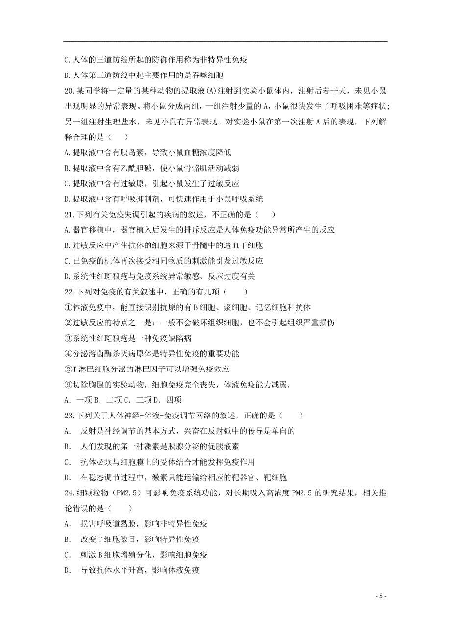 黑龙江省双鸭山市第一中学高二生物上学期期中试题（无答案）_第5页