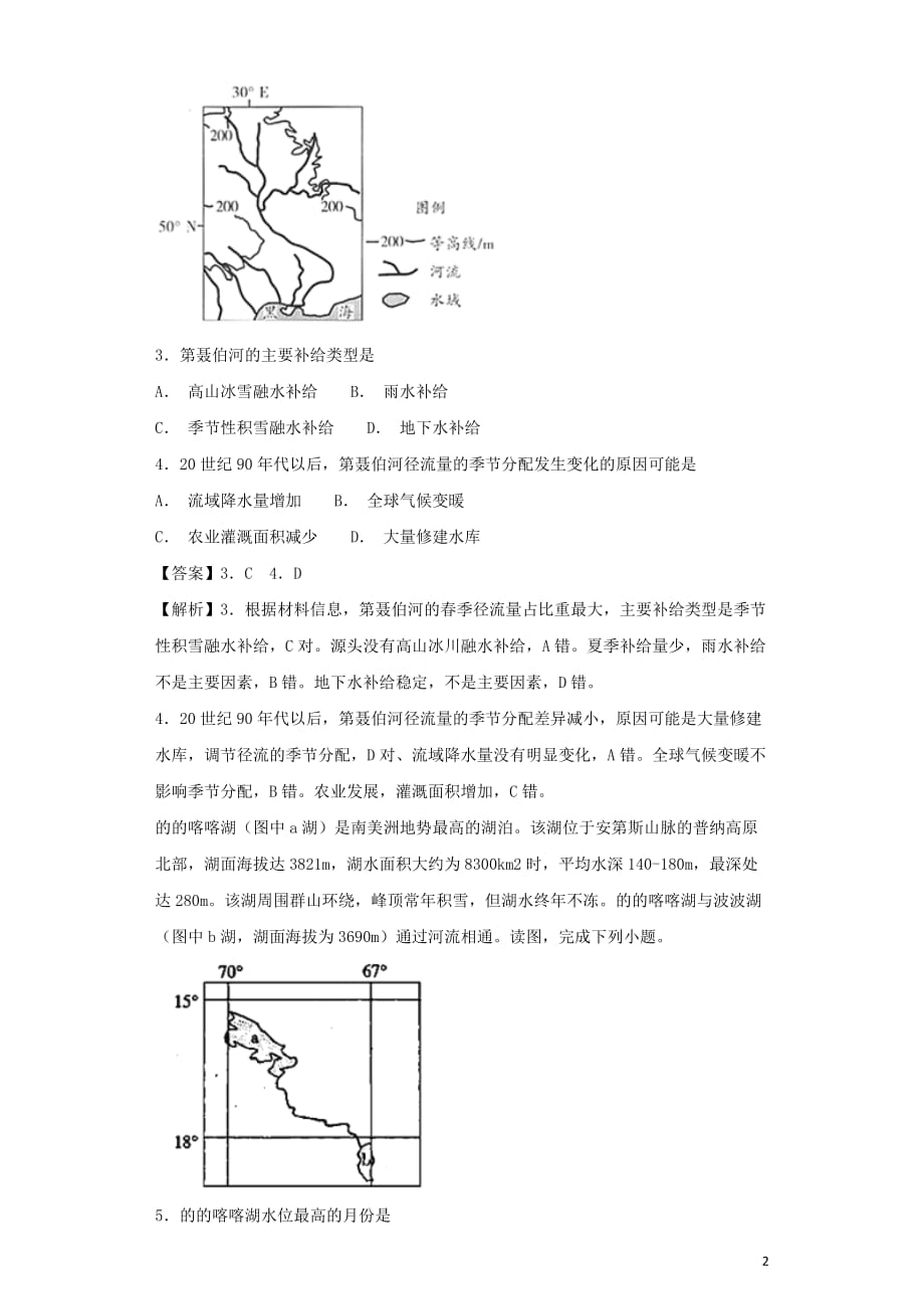 高考地理艺术生文化课专题三地球上的水备考练案_第2页