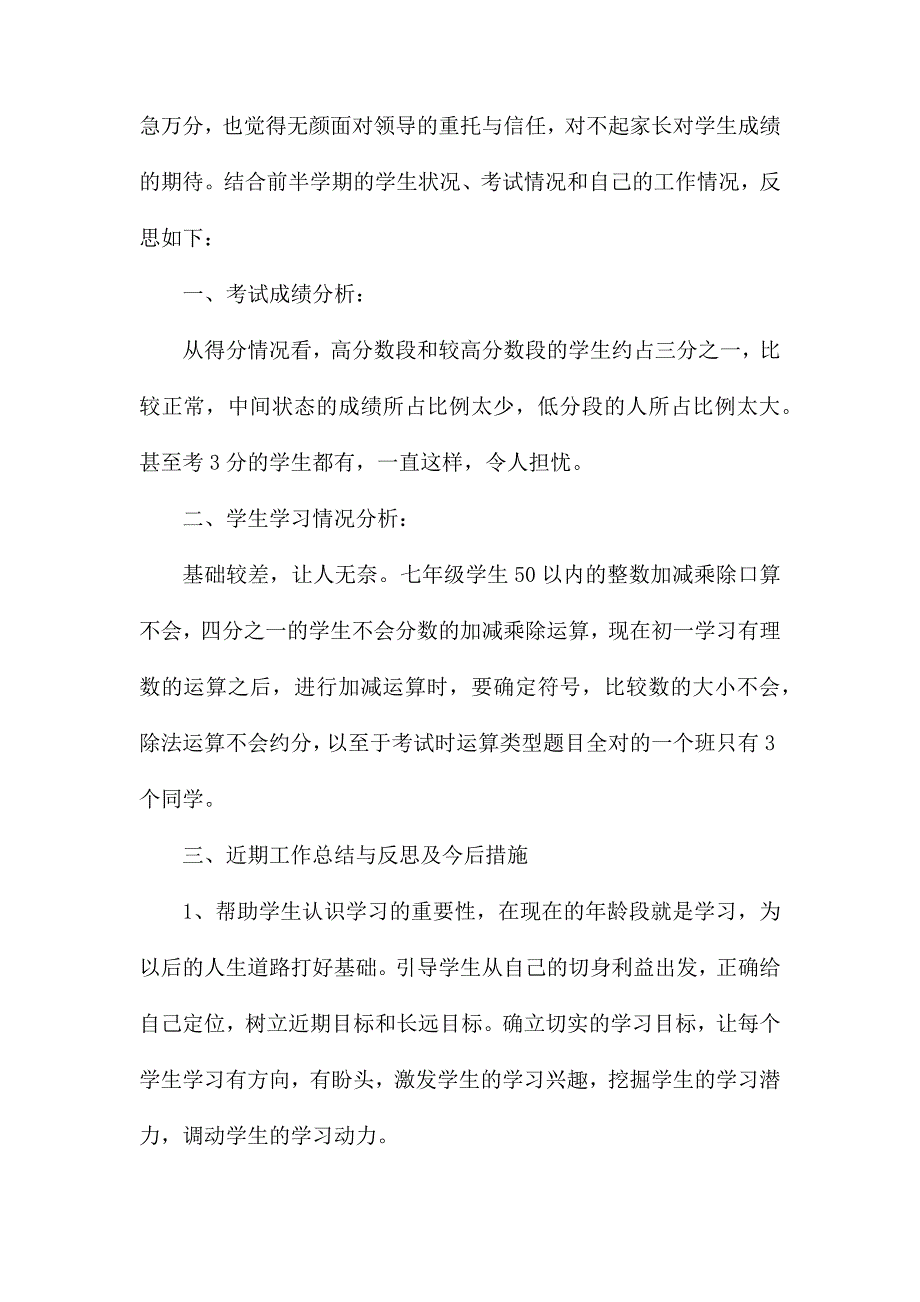 整理七年级数学年度教学工作总结_第3页