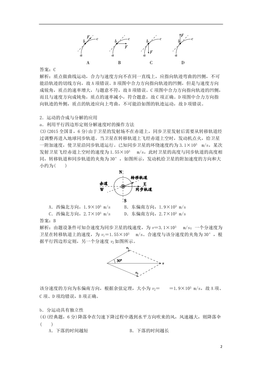 高考物理总复习第9课曲线运动运动的合成与分解练习_第2页