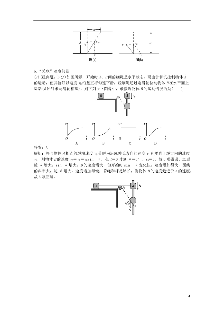 高考物理总复习第9课曲线运动运动的合成与分解练习_第4页