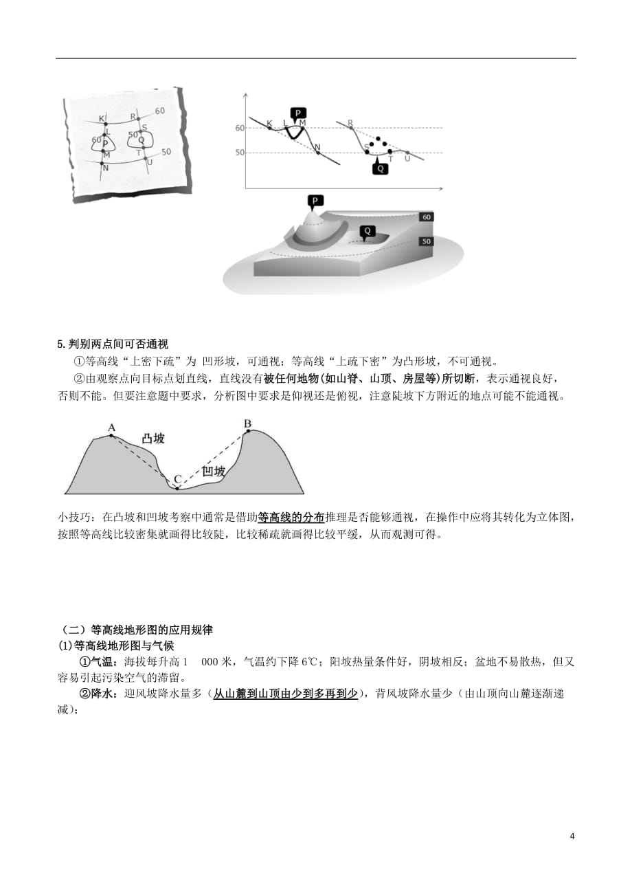 高考地理总复习自然地理第一章第二节等高线学案新人教版必修1_第4页