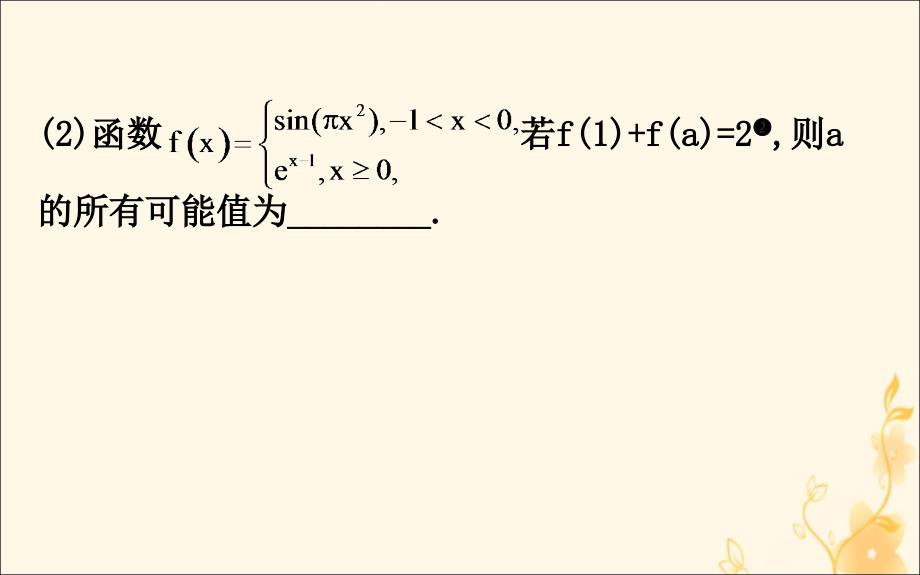 高考数学二轮复习第一篇思想、方法与技巧1.3分类与整合思想课件_第4页