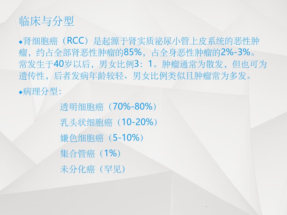 肾癌CT表现ppt课件_第2页