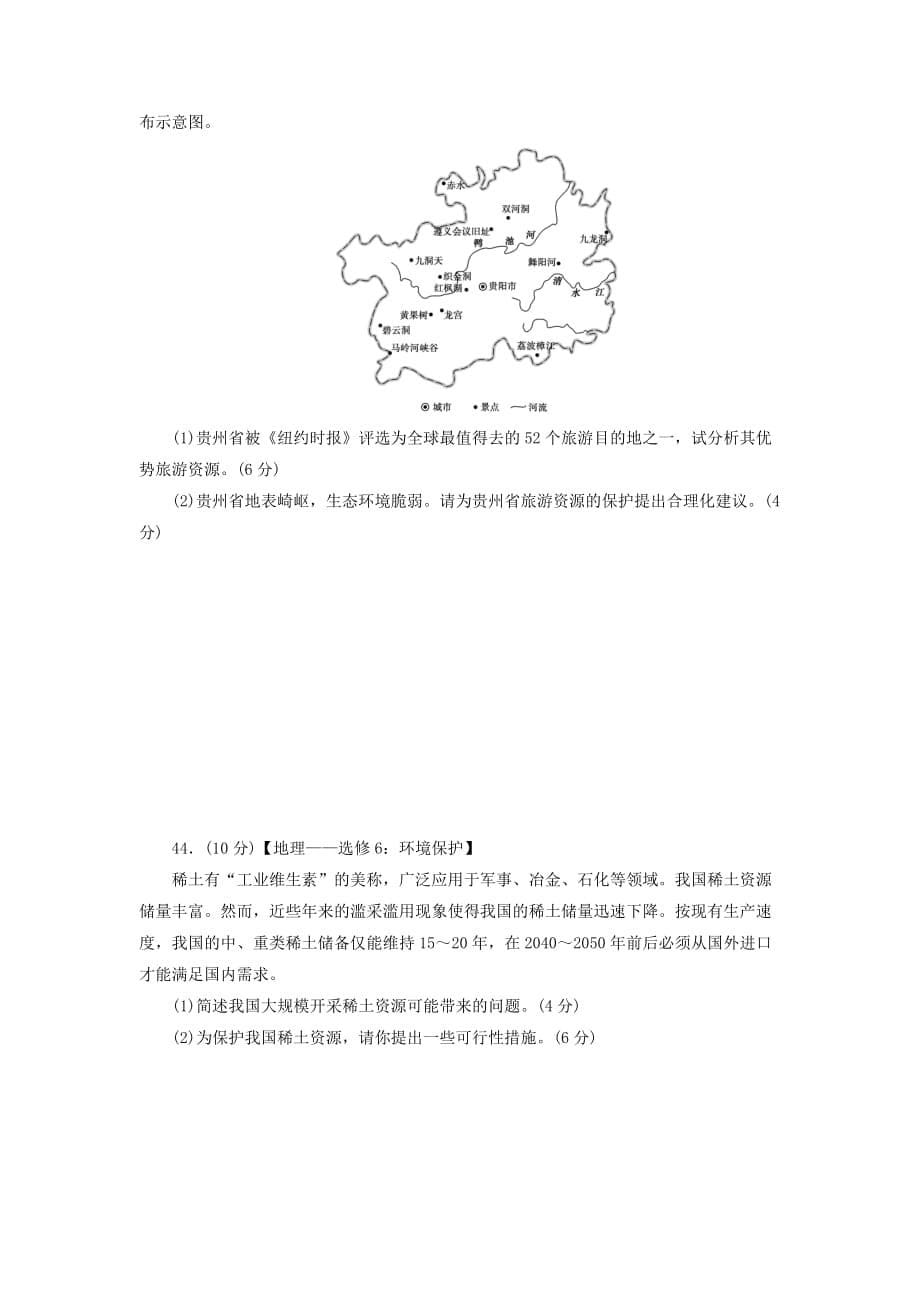 高考地理大二轮复习模拟试题精编（八）_第5页