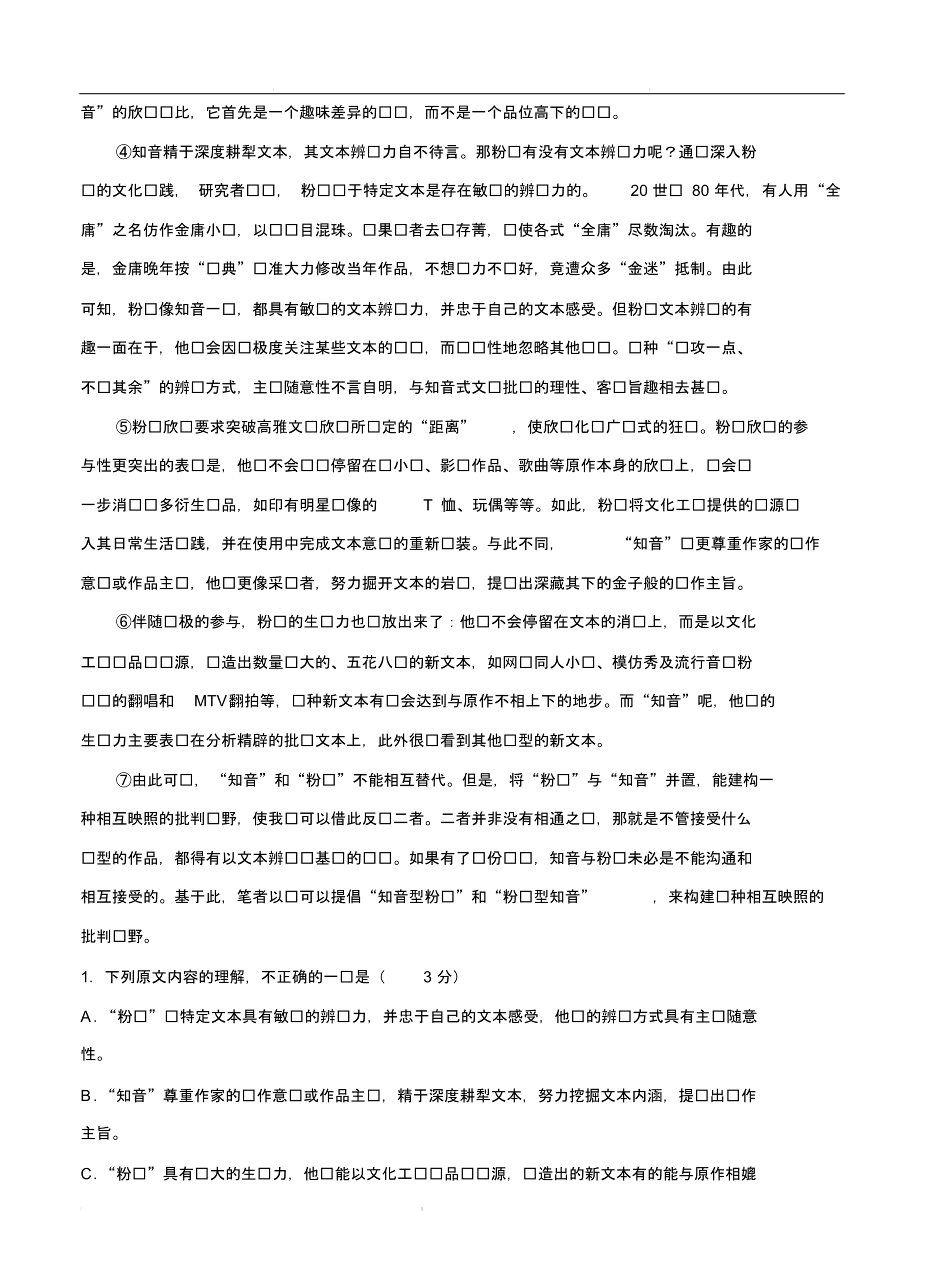 黑龙江省大庆2020届高三上学期开学考试语文试卷(含答案)_第2页