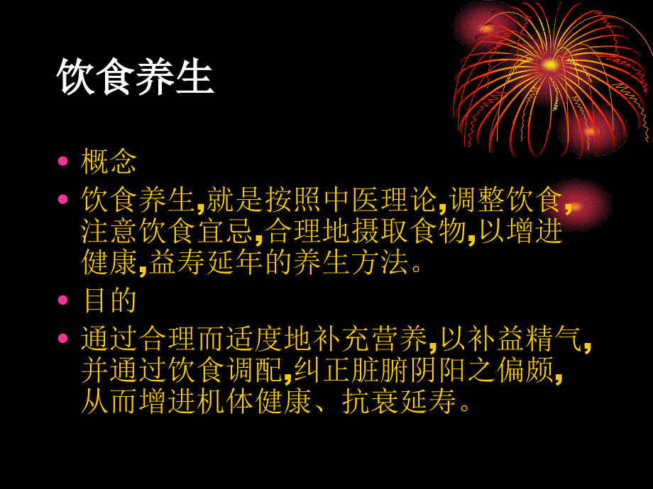 中医养生学讲座【课件】培训课件_第2页