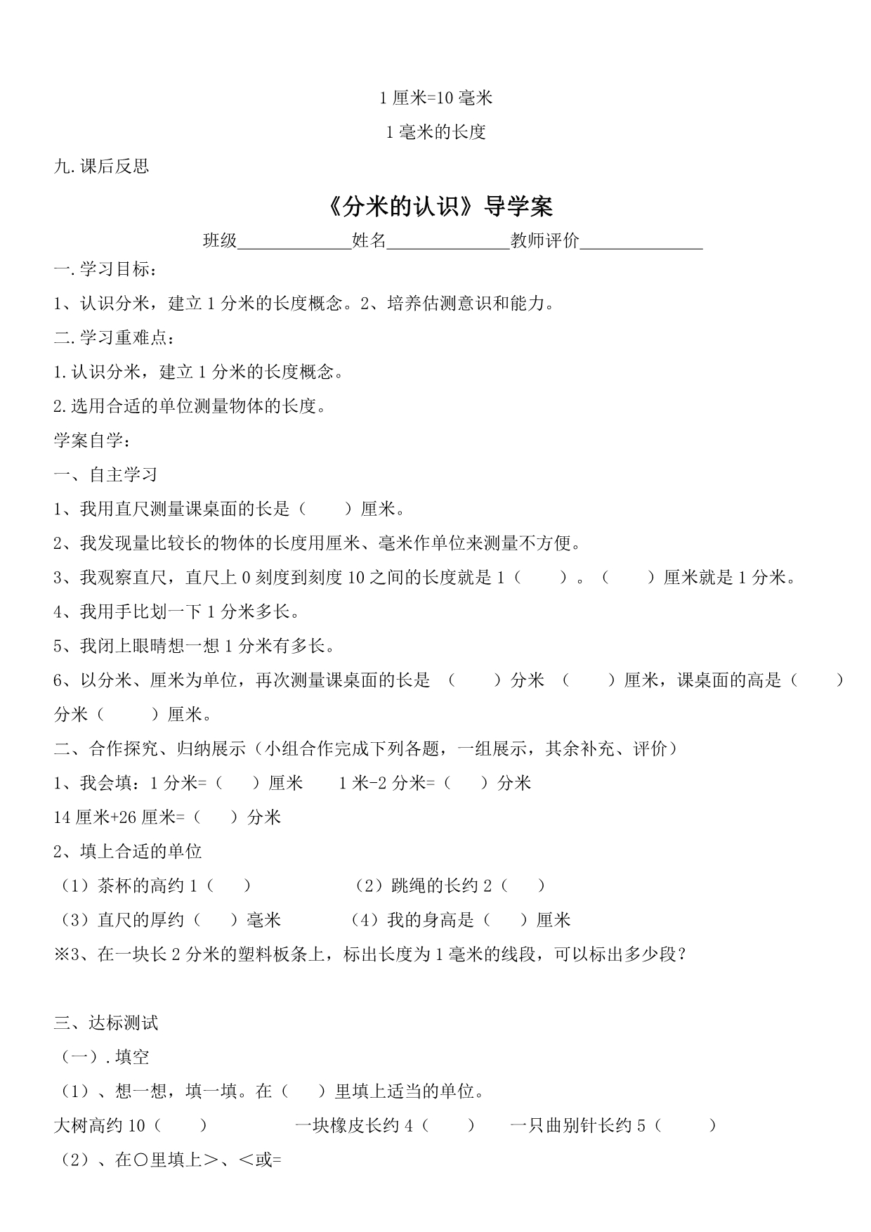 毫米认识导学案课程教案.doc_第5页