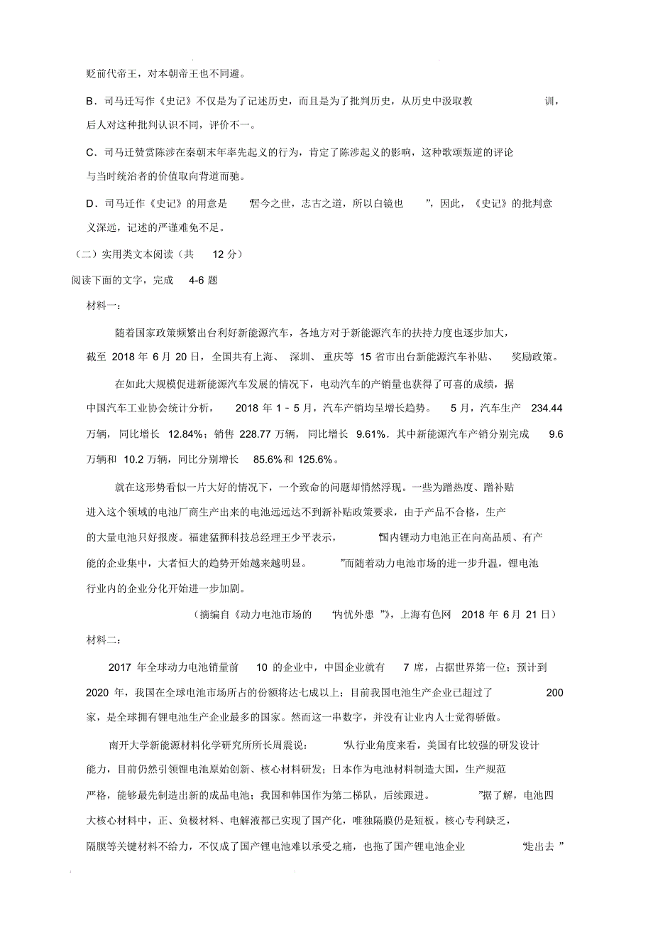 河南省新安一中2019届高三下学期押题卷(二)考试语文试卷(含答案)_第3页