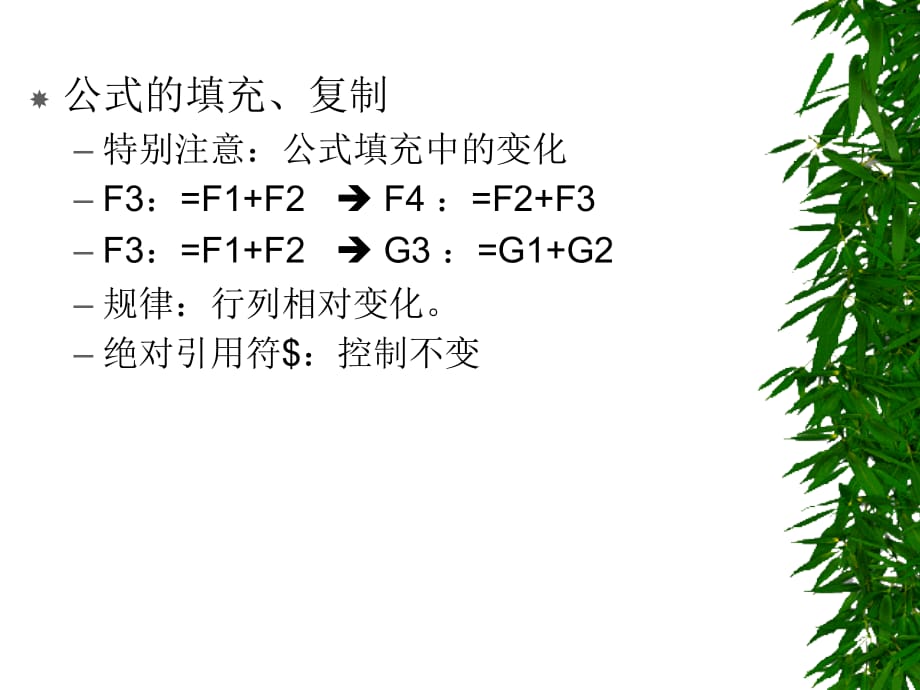 大学计算机基础第8讲-中文电子表格(2)_第3页