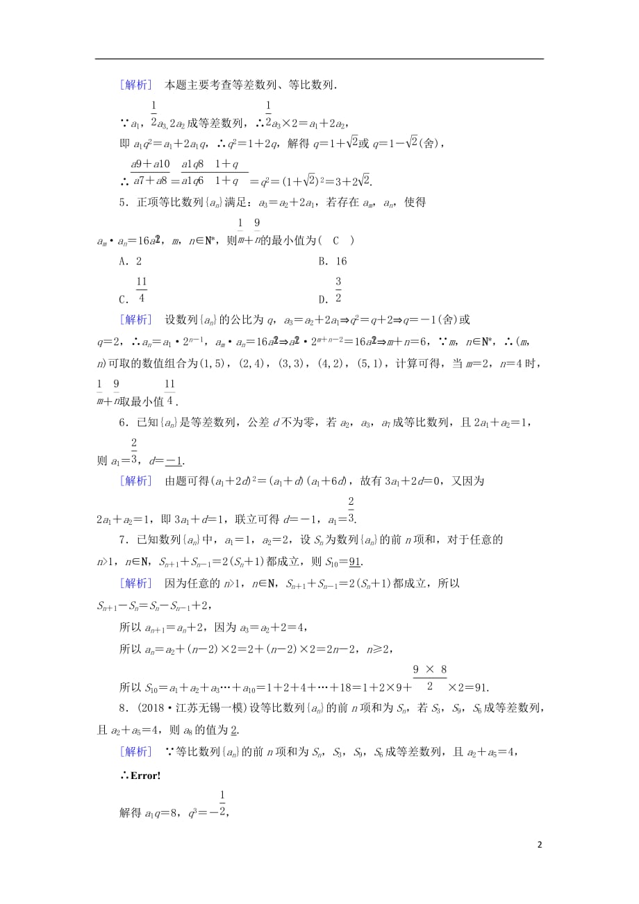 高考数学大二轮复习第1部分专题4数列第1讲等差数列、等比数列练习_第2页