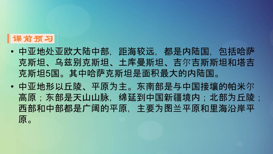 高考地理区域地理10中亚专项突破课件_第4页