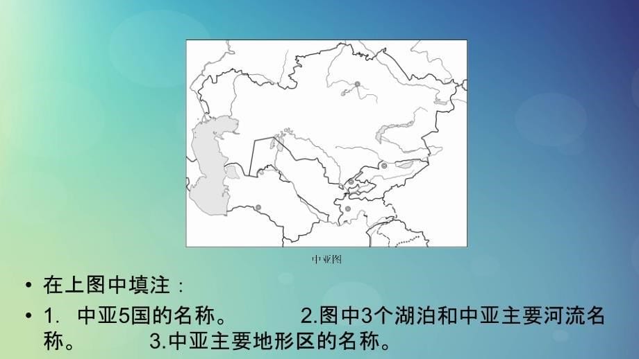 高考地理区域地理10中亚专项突破课件_第5页