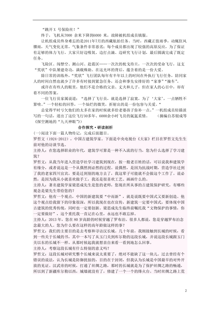 高考语文二轮复习现代文阅读3新闻导学案无答案_第2页