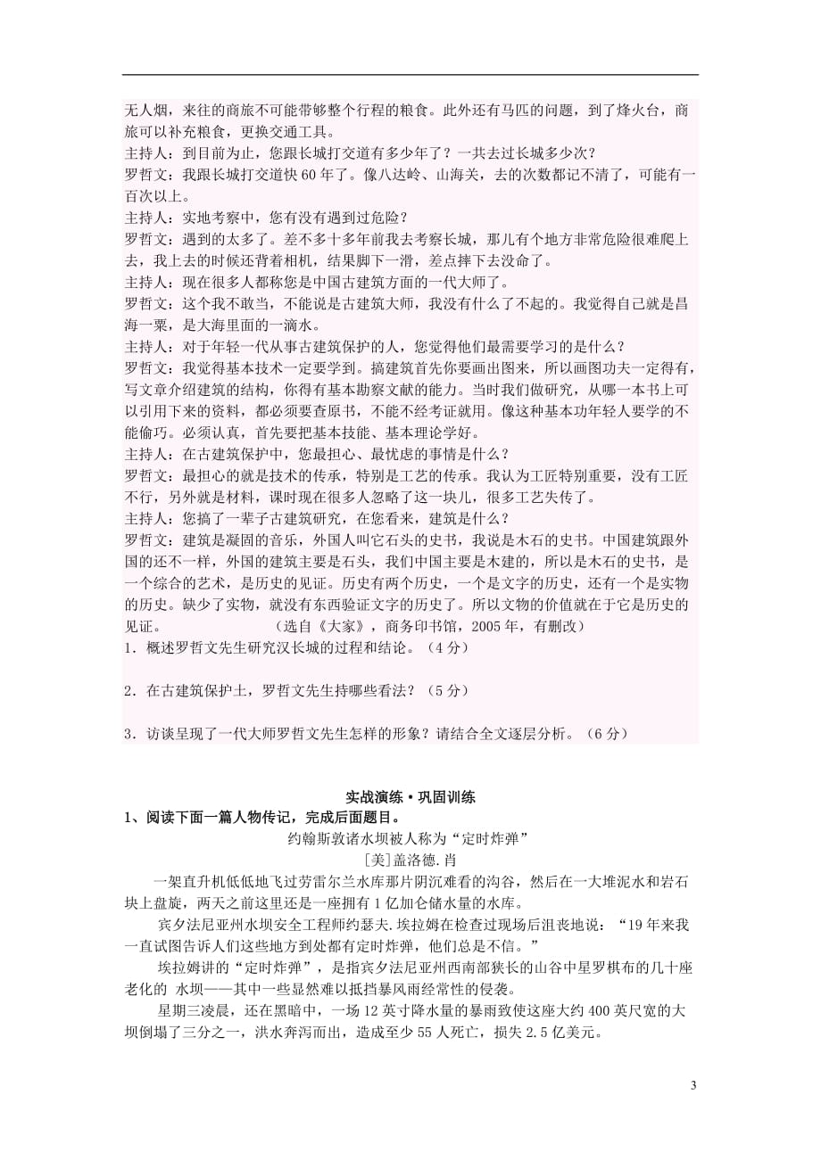 高考语文二轮复习现代文阅读3新闻导学案无答案_第3页