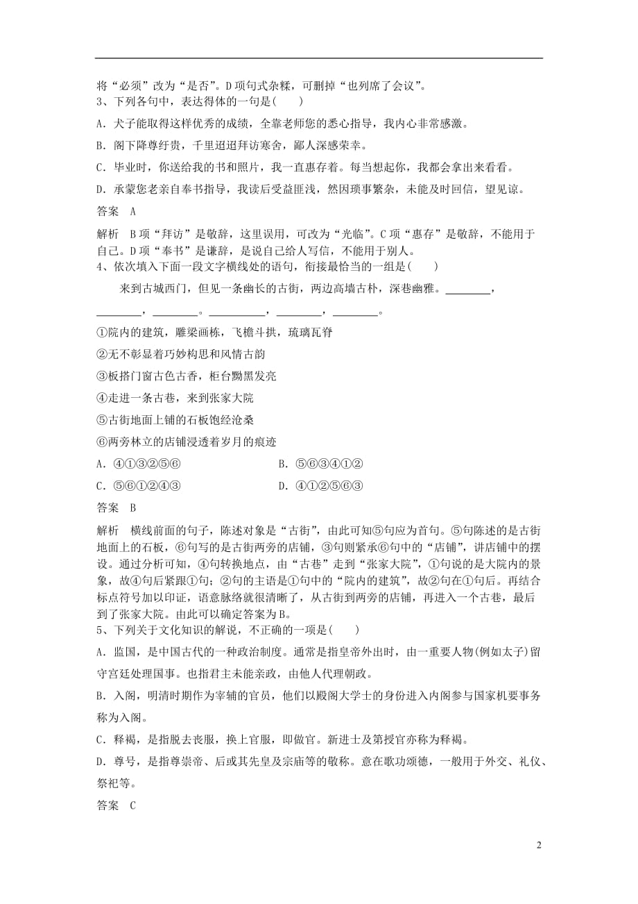 高考语文一轮训练学题1含解析新人教版_第2页