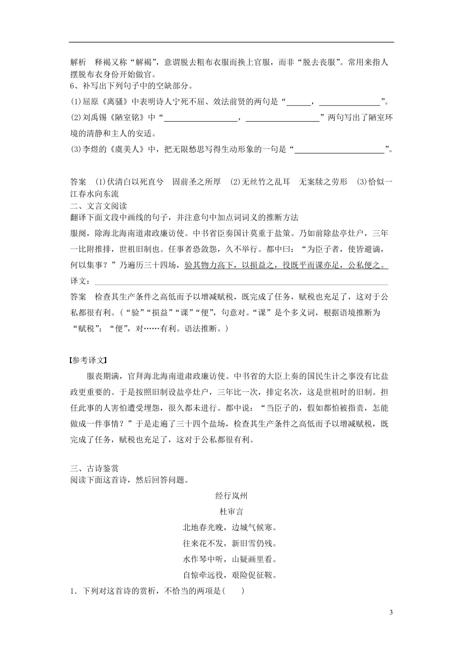 高考语文一轮训练学题1含解析新人教版_第3页