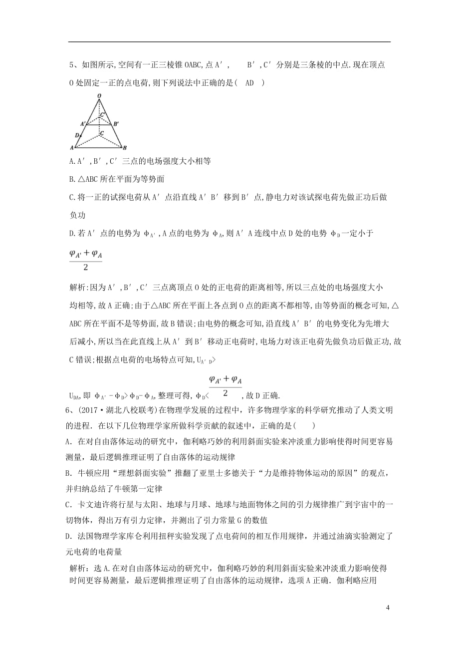 高考物理一轮基础习选题（10）（含解析）新人教版_第4页