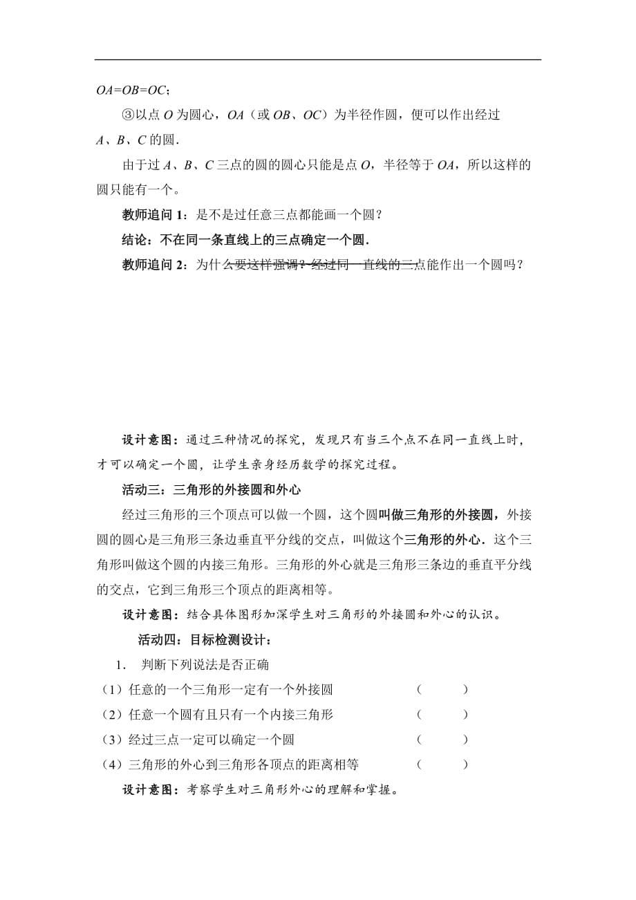 点与圆位置关系公开课教学教学课程教案设计.doc_第5页