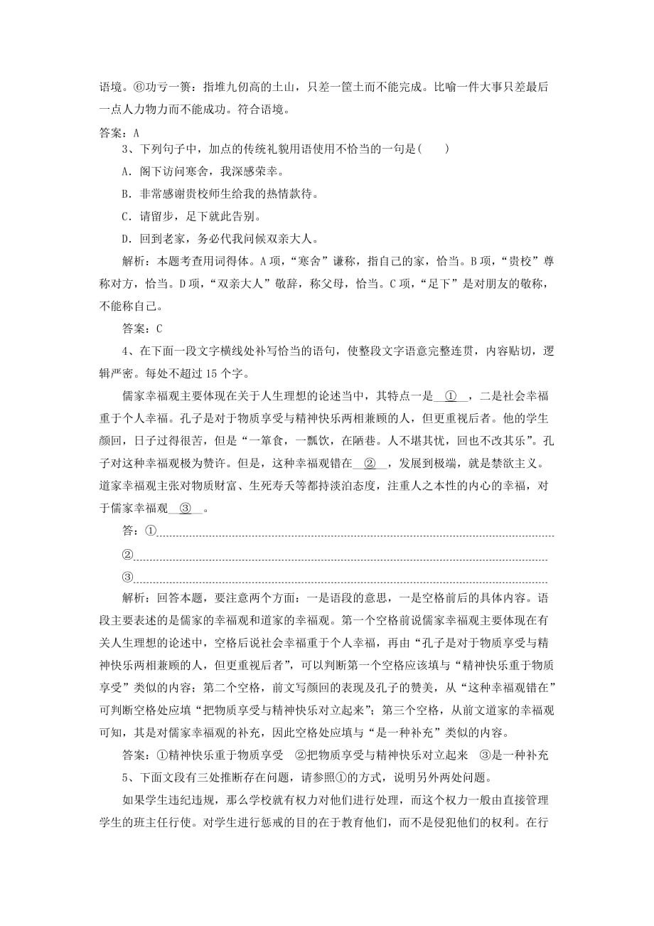 高考语文一轮训练选19含解析新人教版_第2页