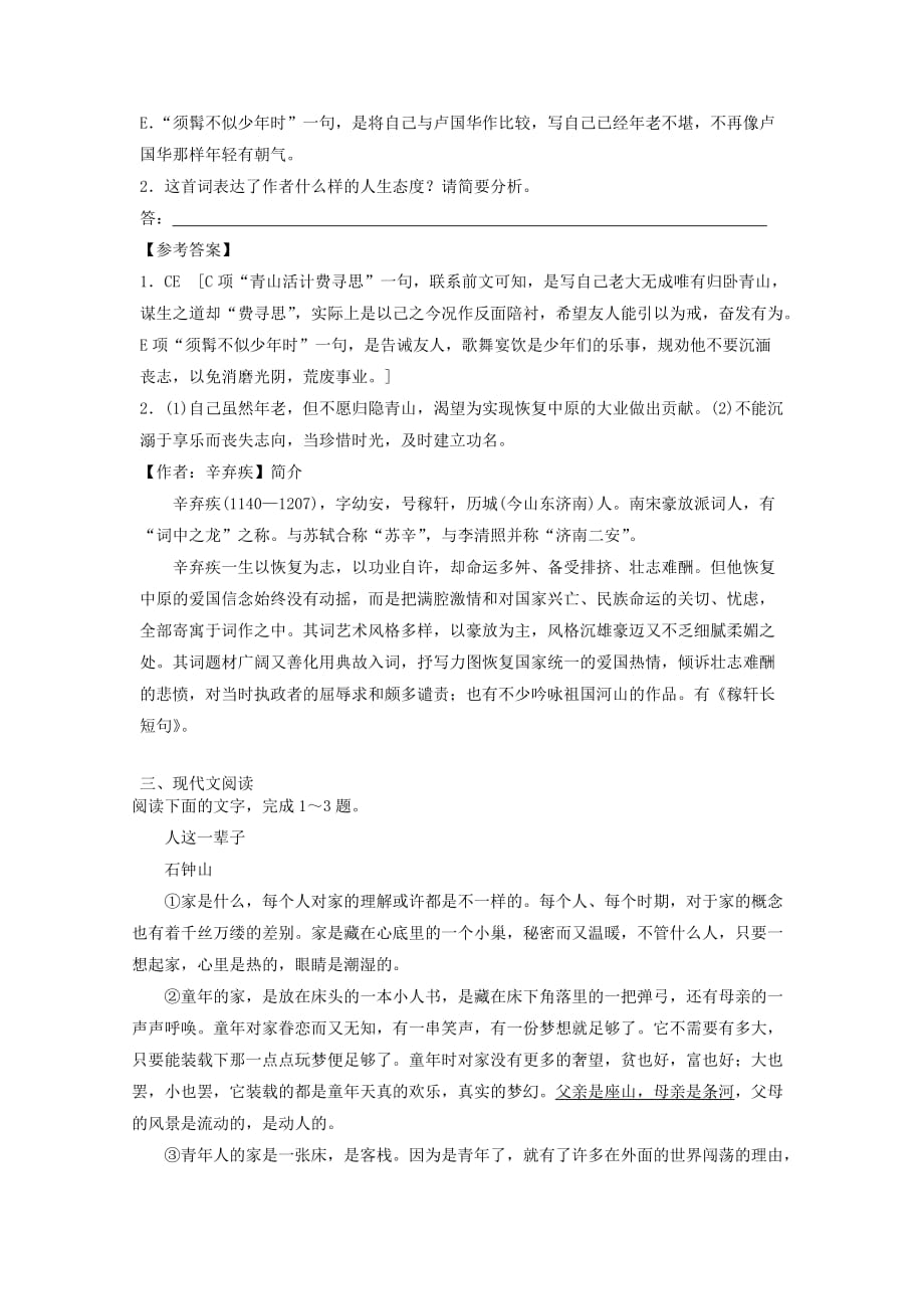 高考语文一轮训练选19含解析新人教版_第4页