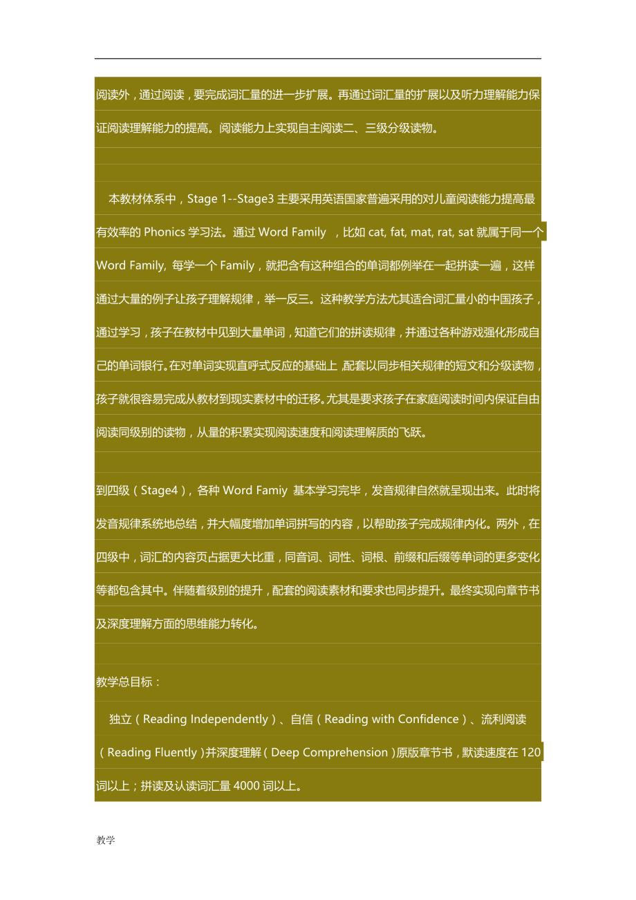 自然拼读课堂教学大纲.doc_第2页