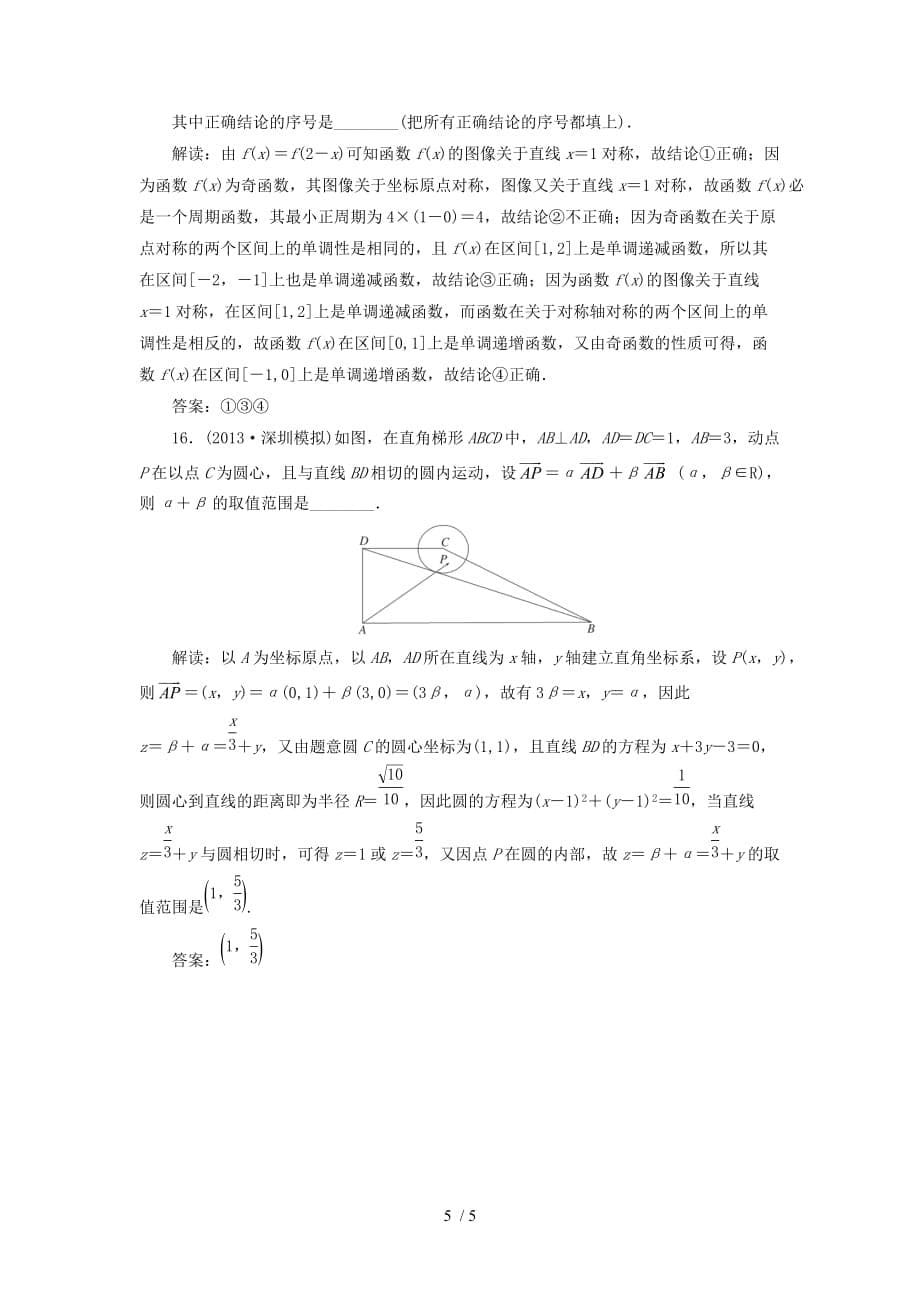 (教学思想典型题专讲)高三数学一轮复习填空题技法_第5页