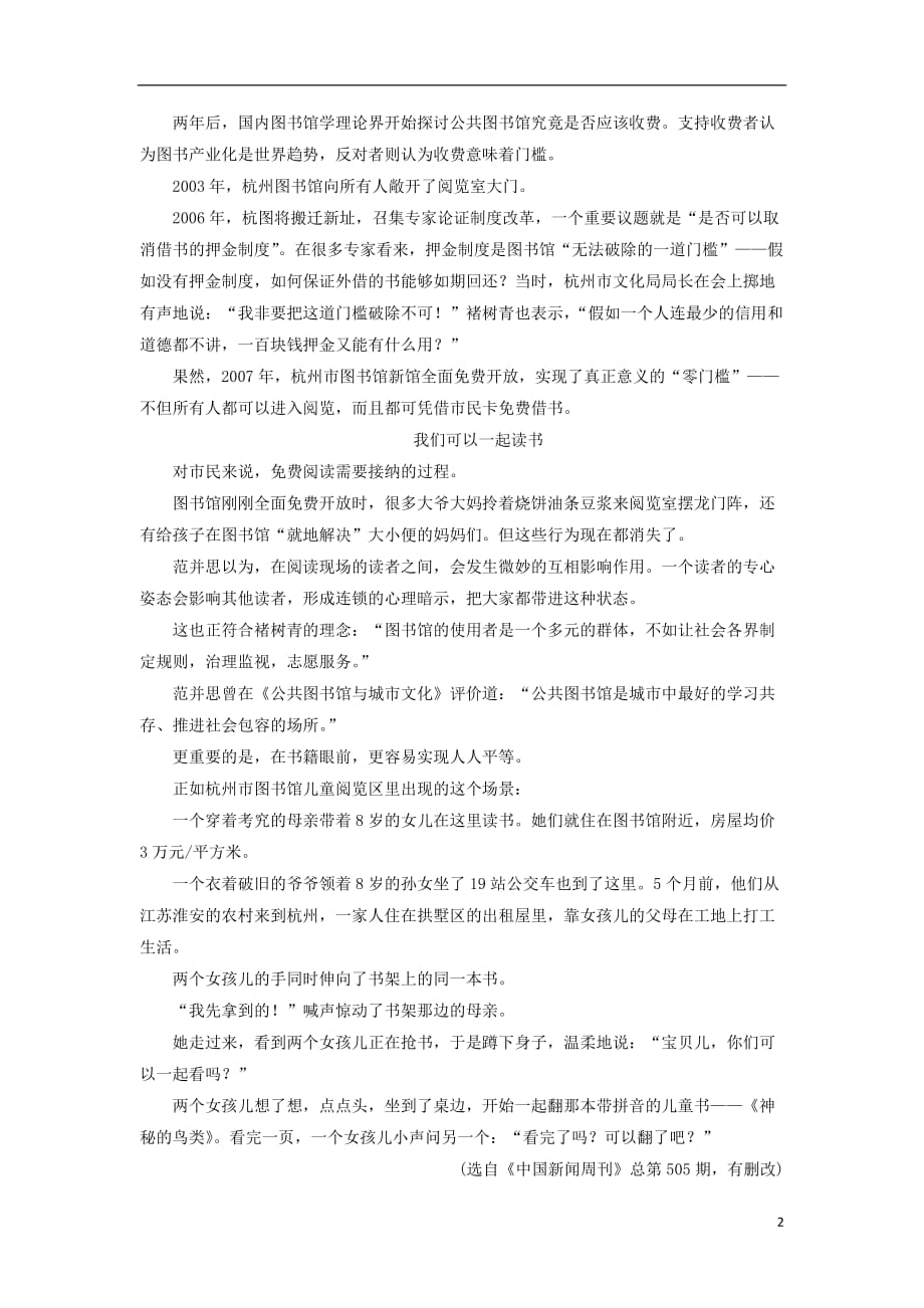 高考语文学业水平测试一轮复习专题十四实用类文本阅读_第2页