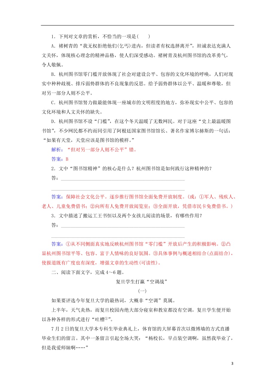 高考语文学业水平测试一轮复习专题十四实用类文本阅读_第3页