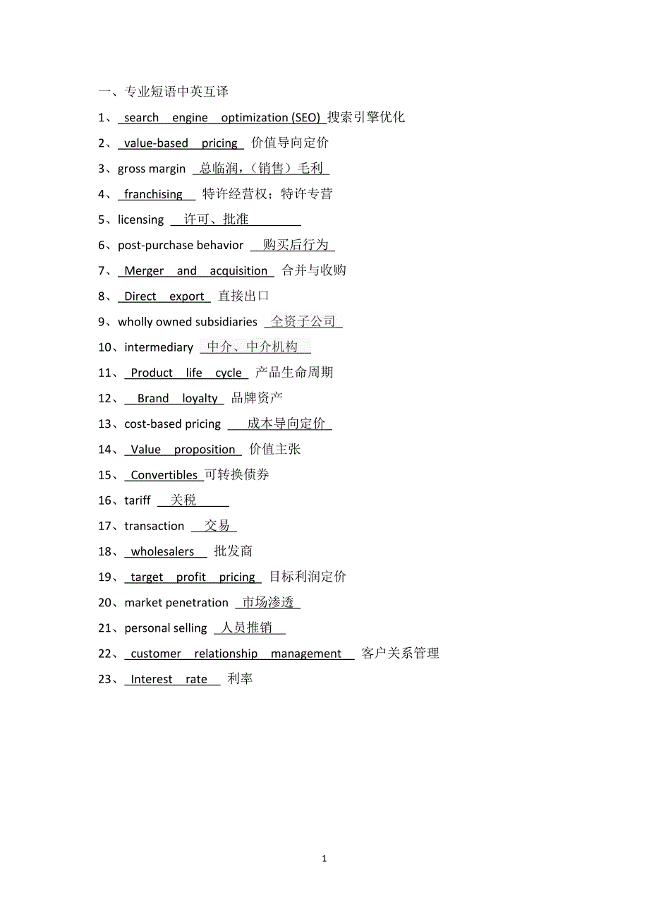 工商管理专业英语总复习_第1页