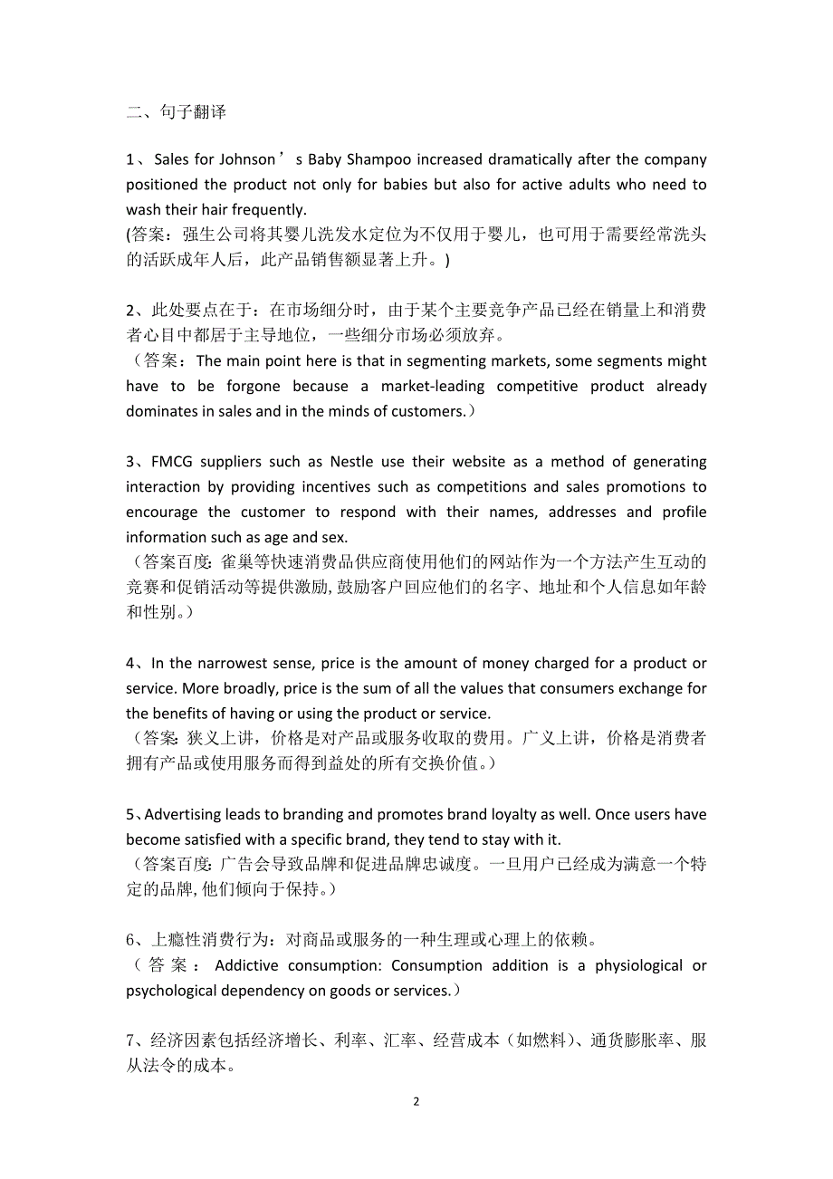 工商管理专业英语总复习_第2页