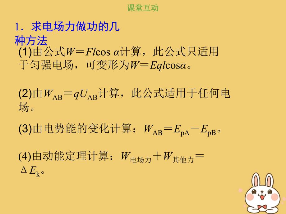 高考物理总复习第七章静电场7_2_4电场中的功能关系课件_第2页