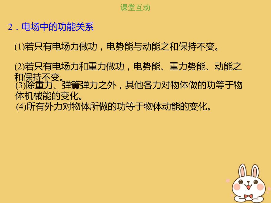 高考物理总复习第七章静电场7_2_4电场中的功能关系课件_第3页