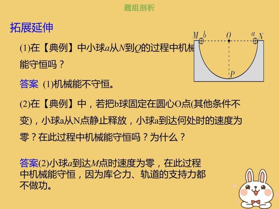 高考物理总复习第七章静电场7_2_4电场中的功能关系课件_第5页